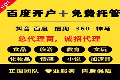 百度竞价账户托管，打造高效广告投放方案